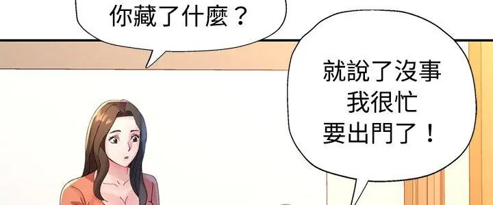 特别课程 - 第16話 - page 5
