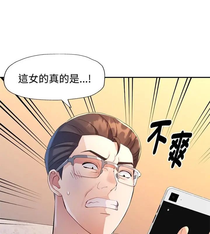 特别课程 - 第16話 - page 10