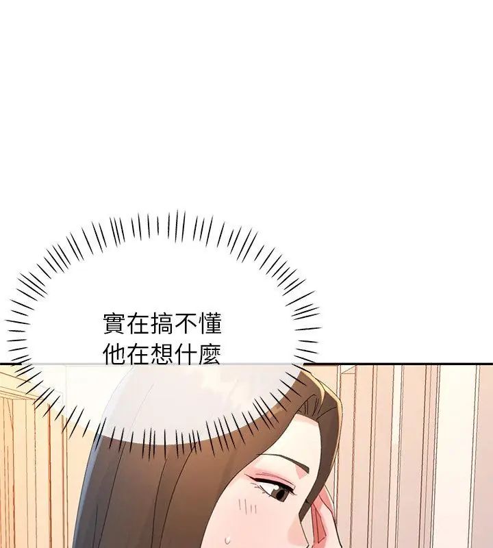 特别课程 - 第16話 - page 21