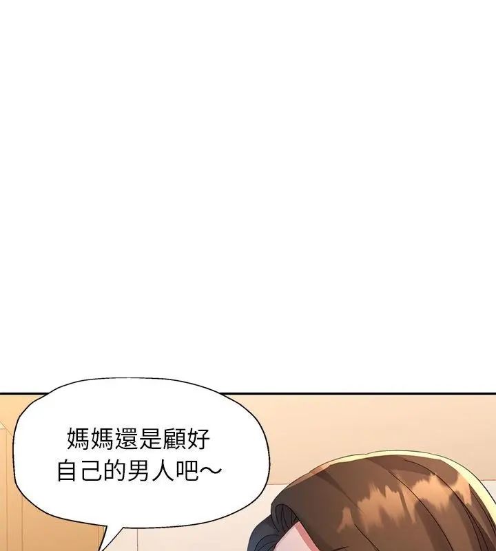 特别课程 - 第16話 - page 28