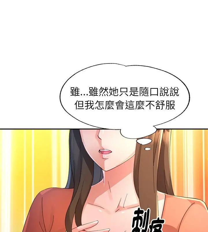 特别课程 - 第16話 - page 33