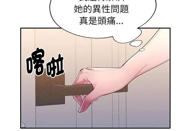 特别课程 - 第16話 - page 35
