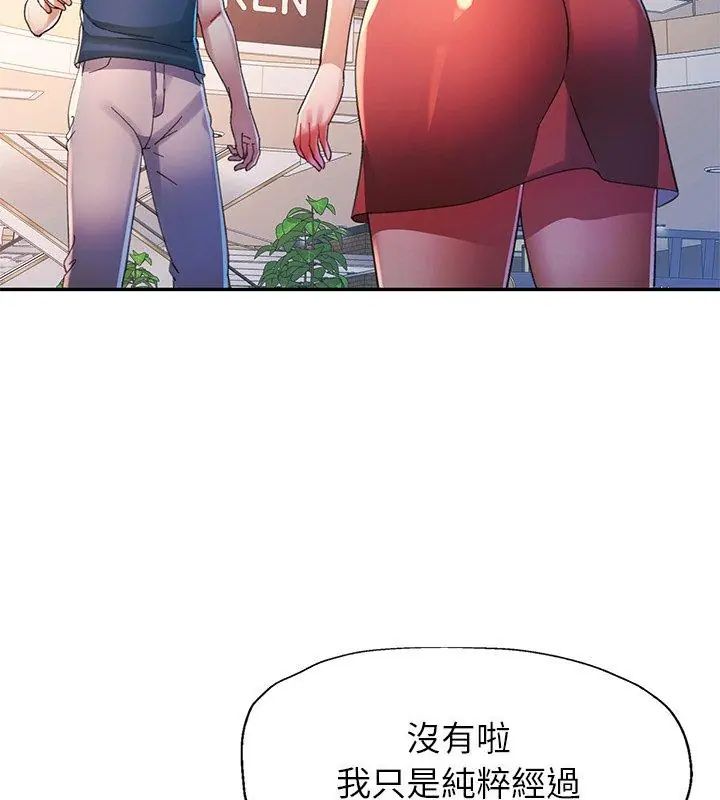 特别课程 - 第16話 - page 51