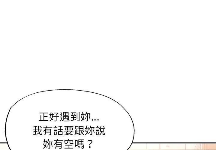 特别课程 - 第16話 - page 53