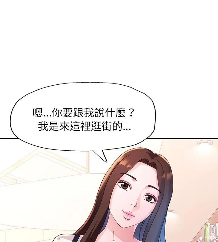 特别课程 - 第16話 - page 55