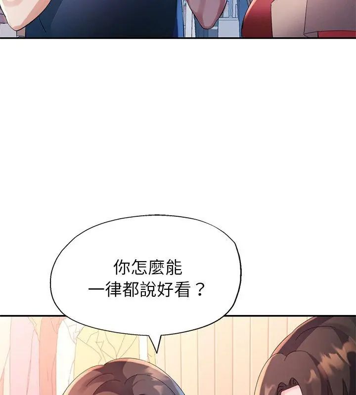 特别课程 - 第16話 - page 78