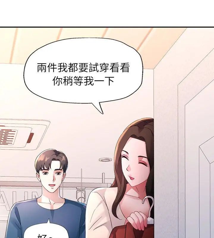特别课程 - 第16話 - page 81