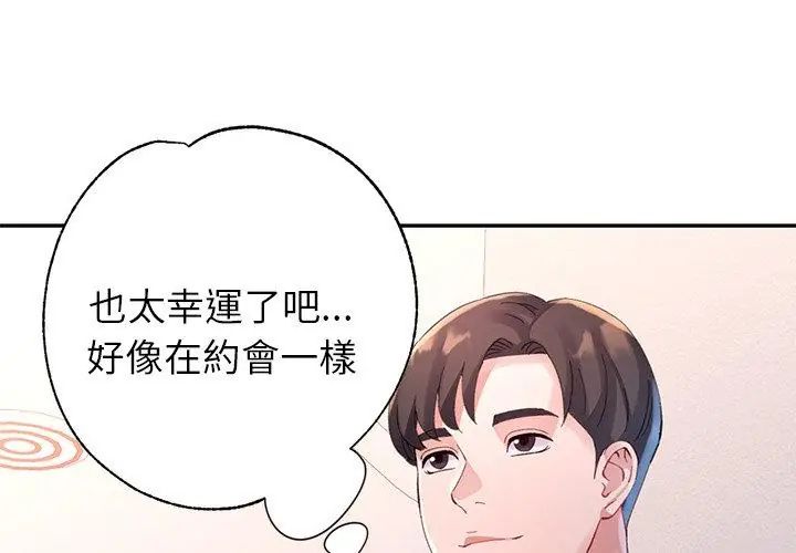 特别课程 - 第16話 - page 83