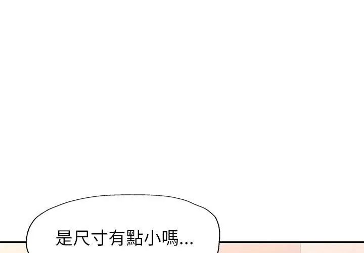 特别课程 - 第16話 - page 86