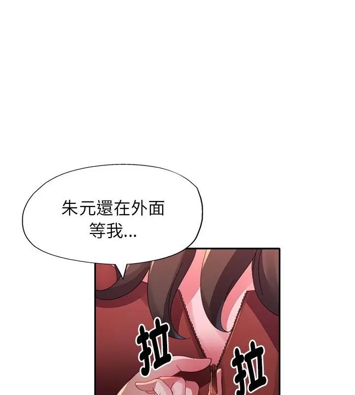 特别课程 - 第16話 - page 103