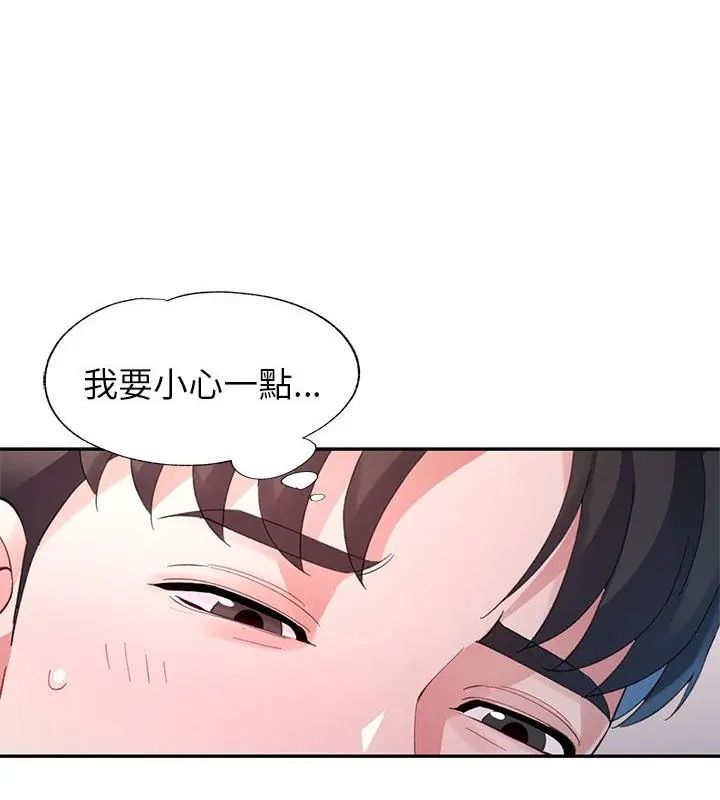 特别课程 - 第16話 - page 136