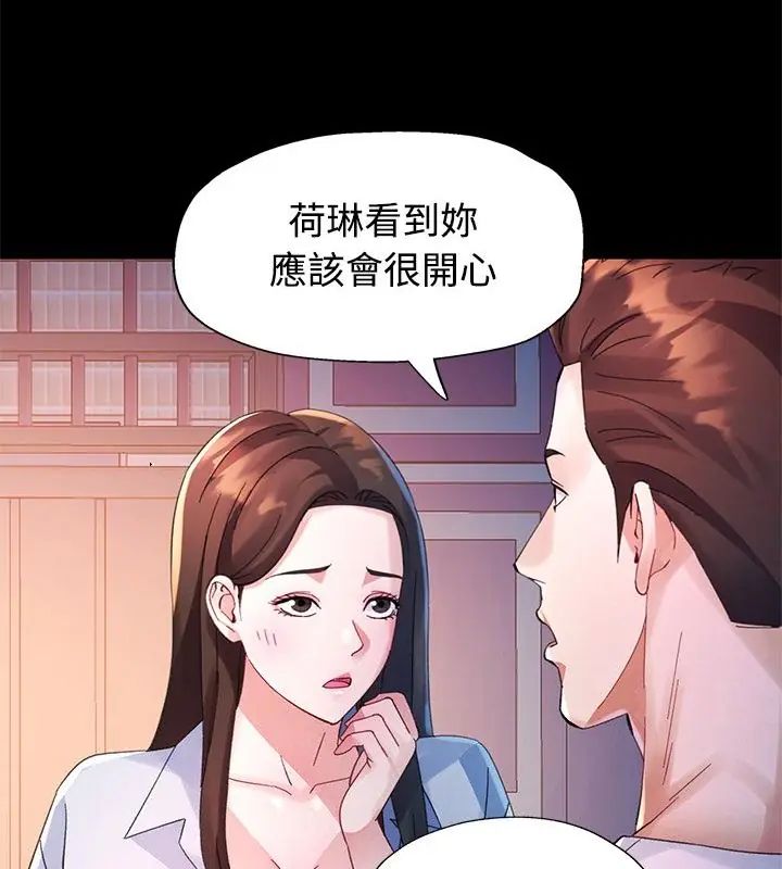 特别课程 - 第25話 - page 55