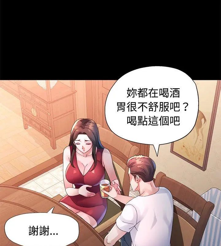 特别课程 - 第25話 - page 75