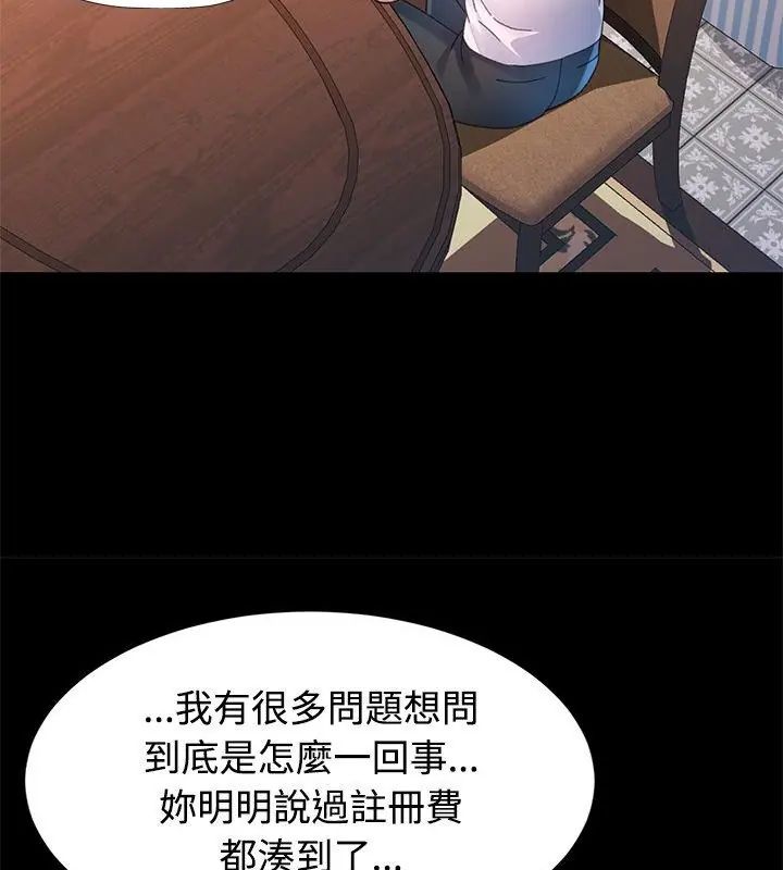 特别课程 - 第25話 - page 76