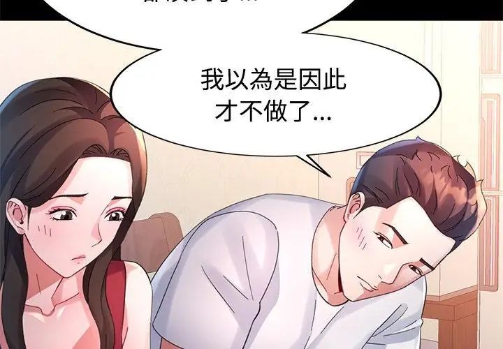 特别课程 - 第25話 - page 77