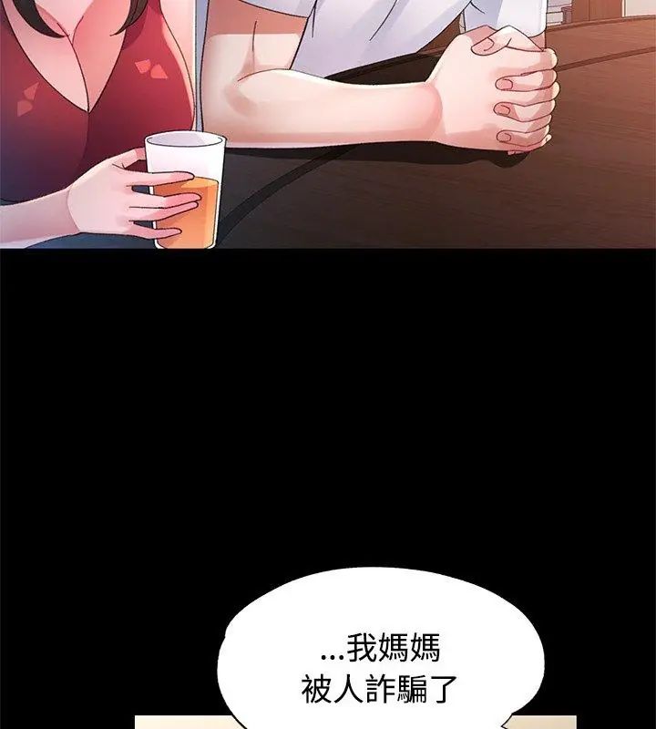 特别课程 - 第25話 - page 78