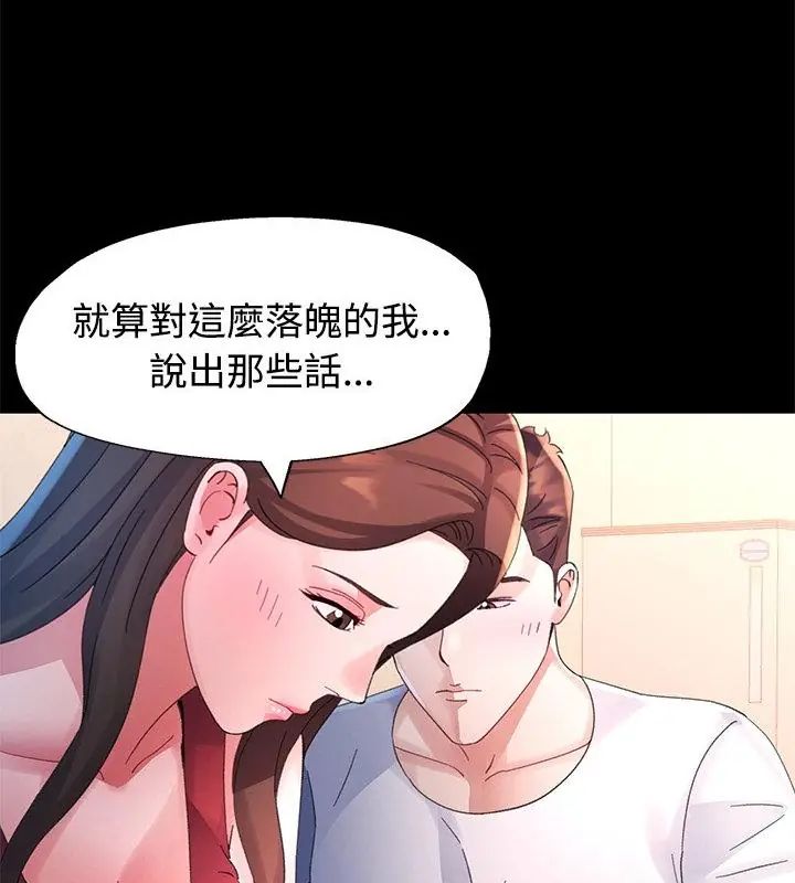 特别课程 - 第25話 - page 82