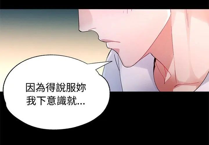 特别课程 - 第25話 - page 86