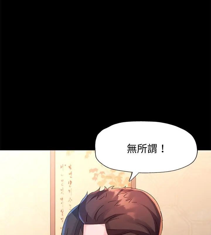 特别课程 - 第25話 - page 97
