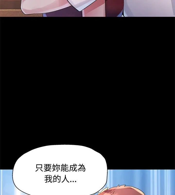 特别课程 - 第25話 - page 99