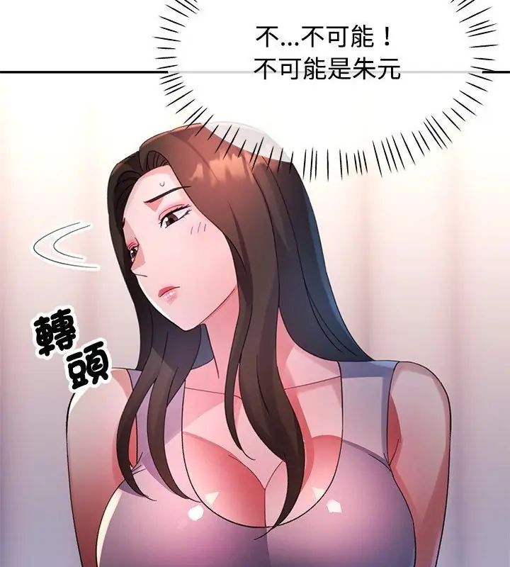 特别课程 - 第25話 - page 145