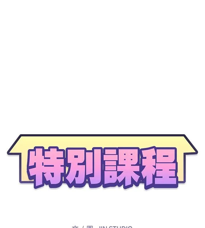 特别课程 - 第24話 - page 13