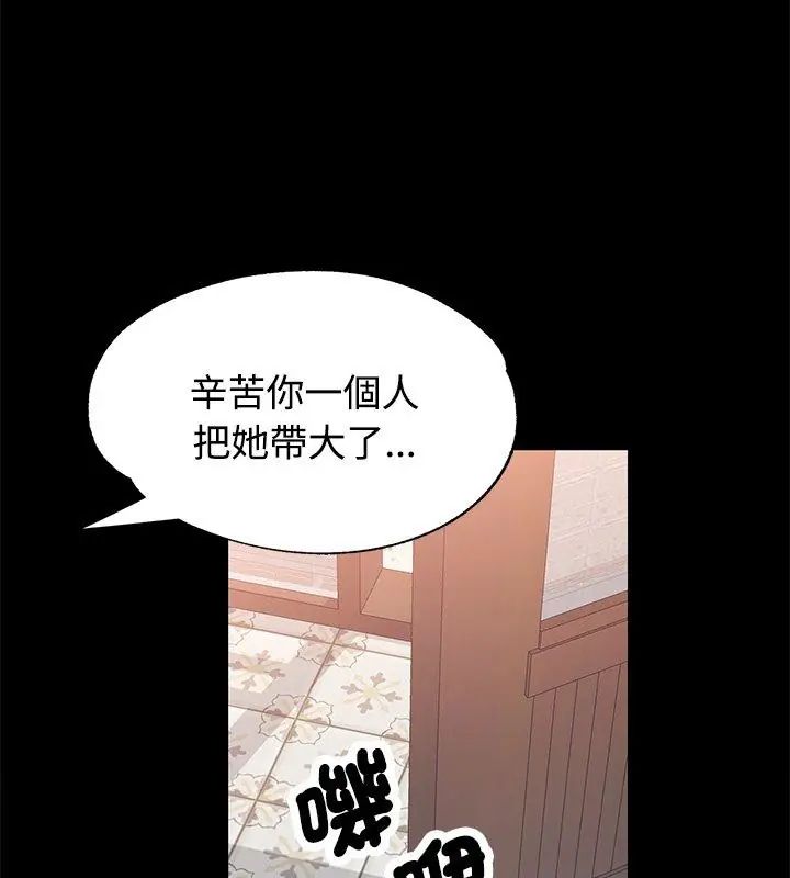 特别课程 - 第24話 - page 18