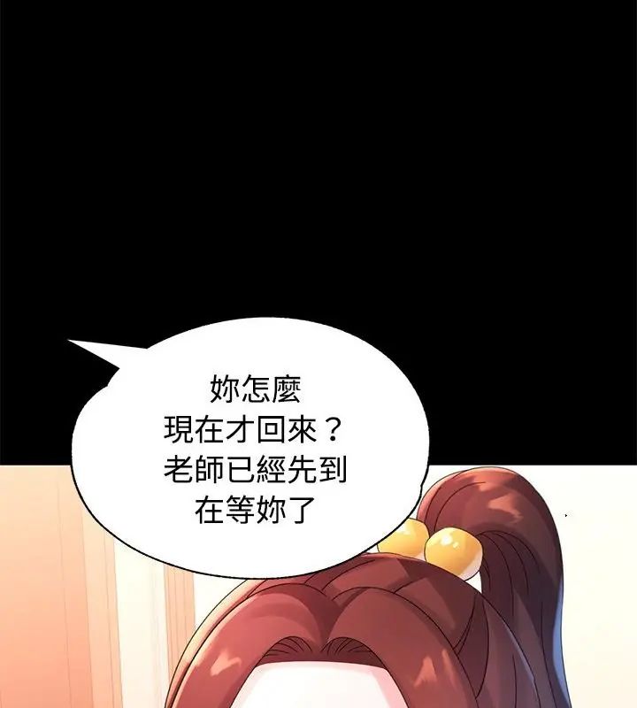 特别课程 - 第24話 - page 22