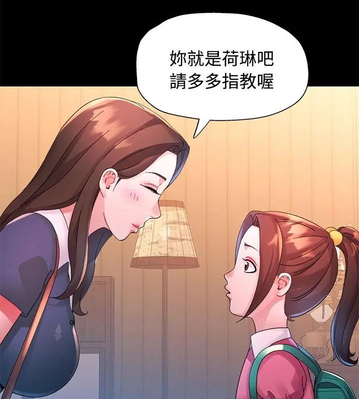 特别课程 - 第24話 - page 25