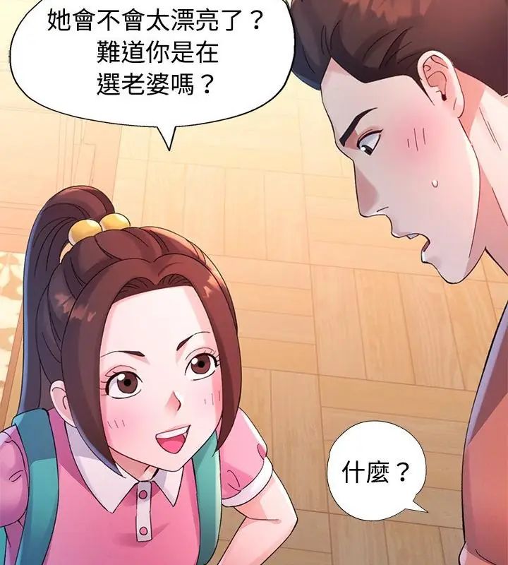 特别课程 - 第24話 - page 31