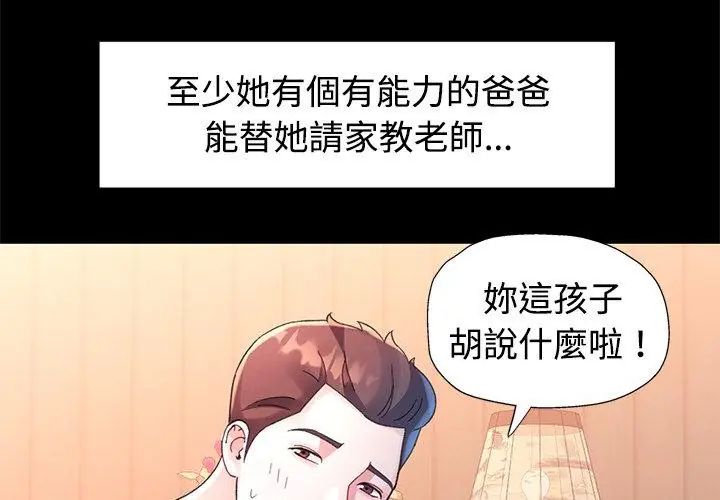 特别课程 - 第24話 - page 35