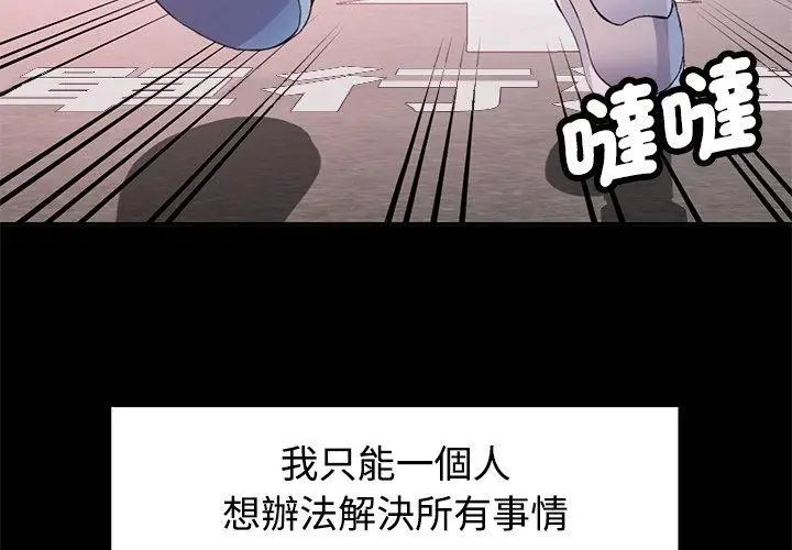 特别课程 - 第24話 - page 38