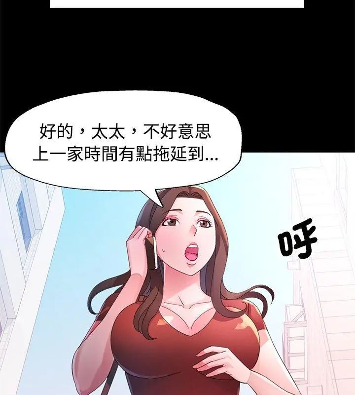 特别课程 - 第24話 - page 39