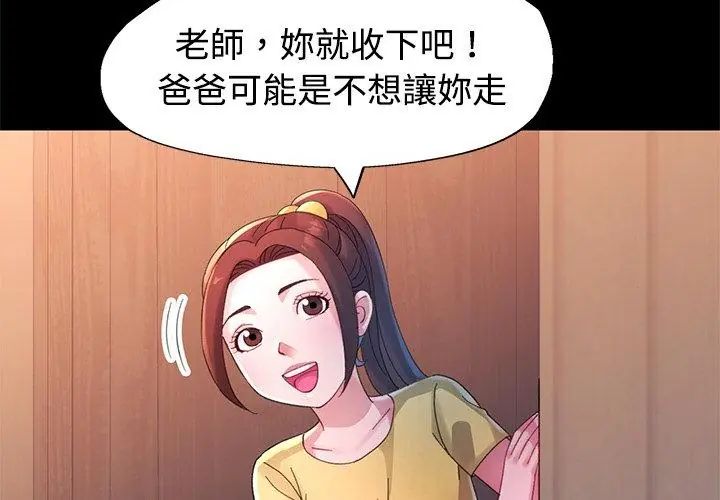 特别课程 - 第24話 - page 47