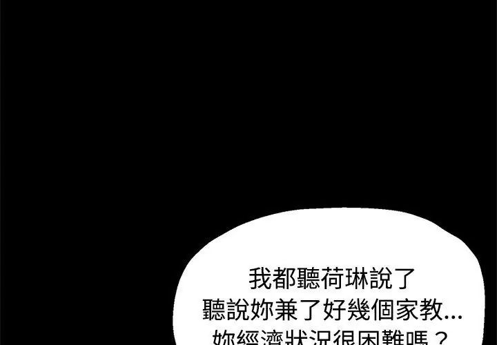 特别课程 - 第24話 - page 50