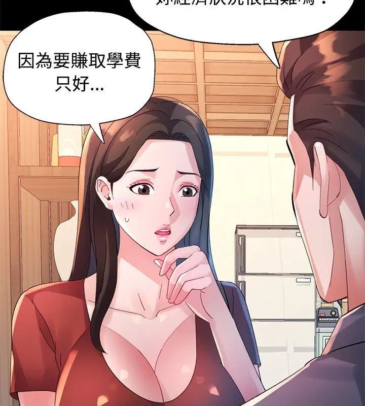 特别课程 - 第24話 - page 51
