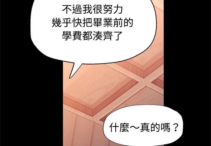 特别课程 - 第24話 - page 53