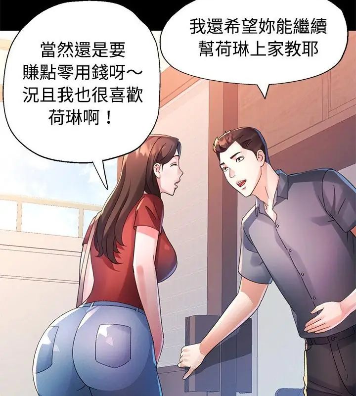 特别课程 - 第24話 - page 55