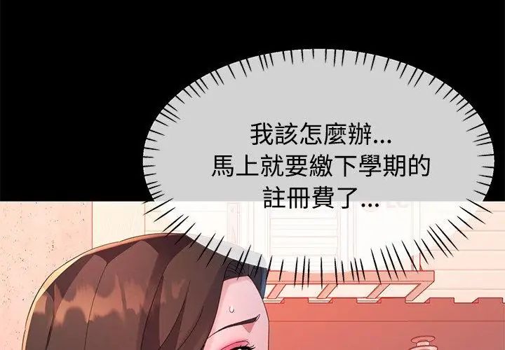 特别课程 - 第24話 - page 68