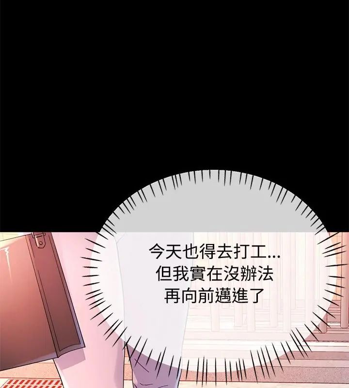 特别课程 - 第24話 - page 70