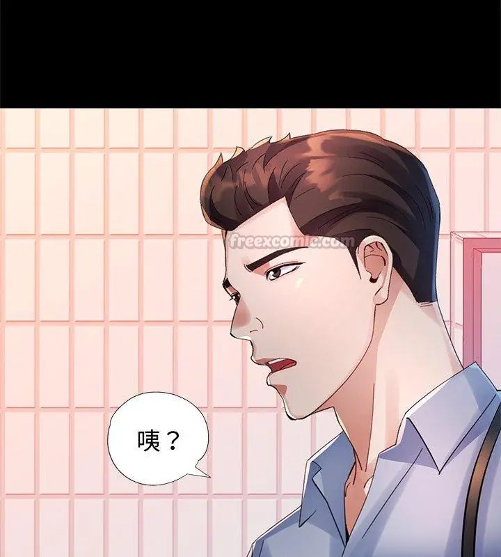特别课程 - 第24話 - page 75