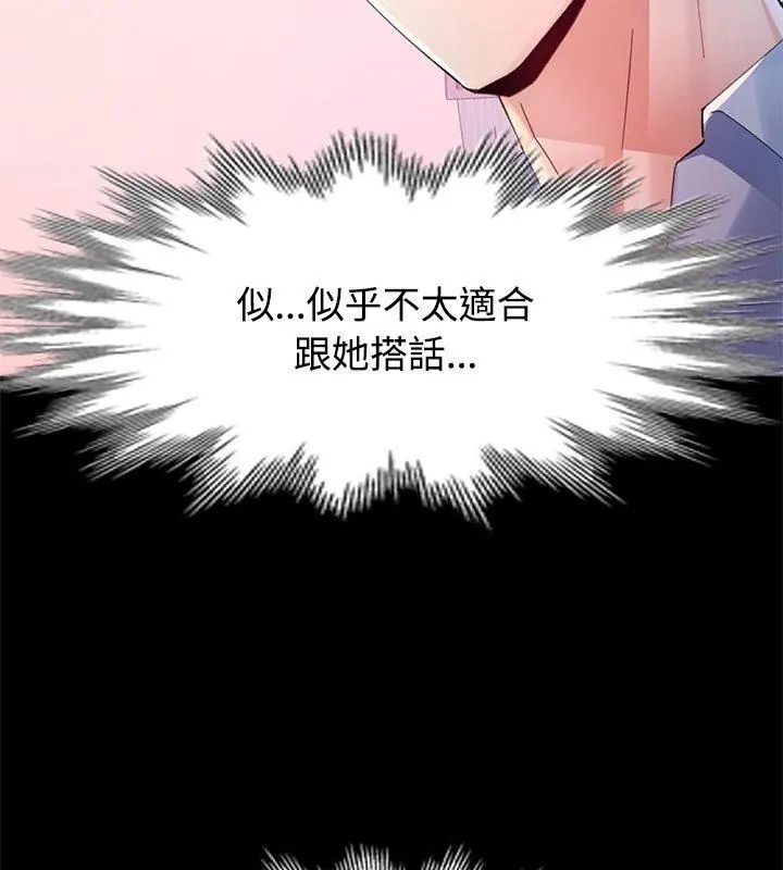 特别课程 - 第24話 - page 84