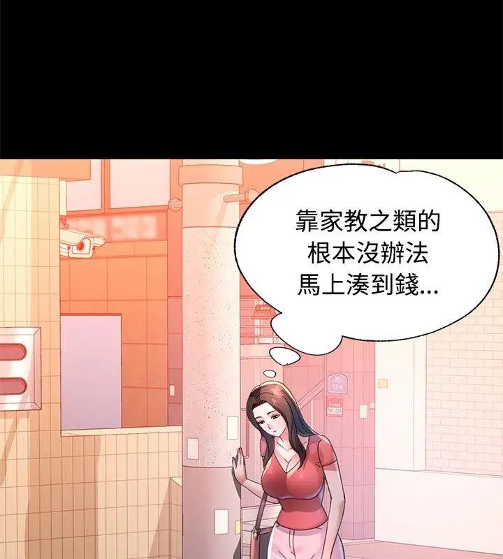 特别课程 - 第24話 - page 87