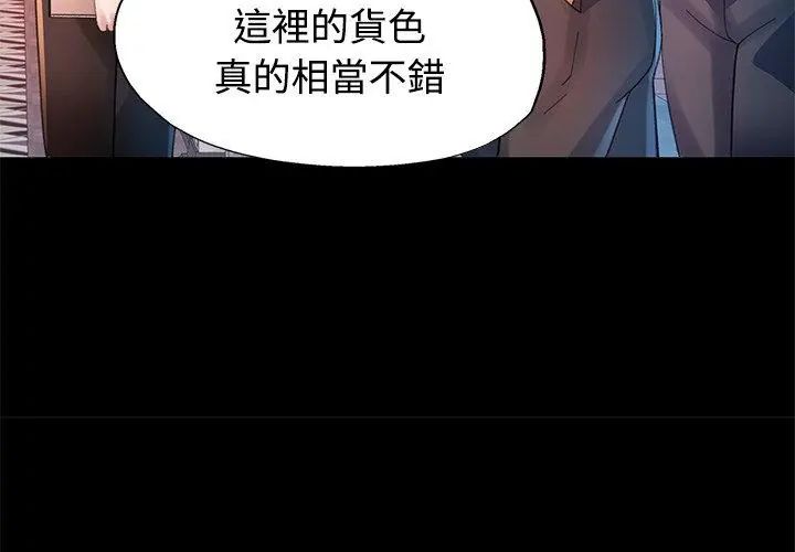 特别课程 - 第24話 - page 98