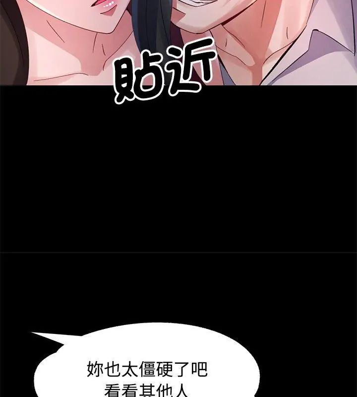 特别课程 - 第24話 - page 118
