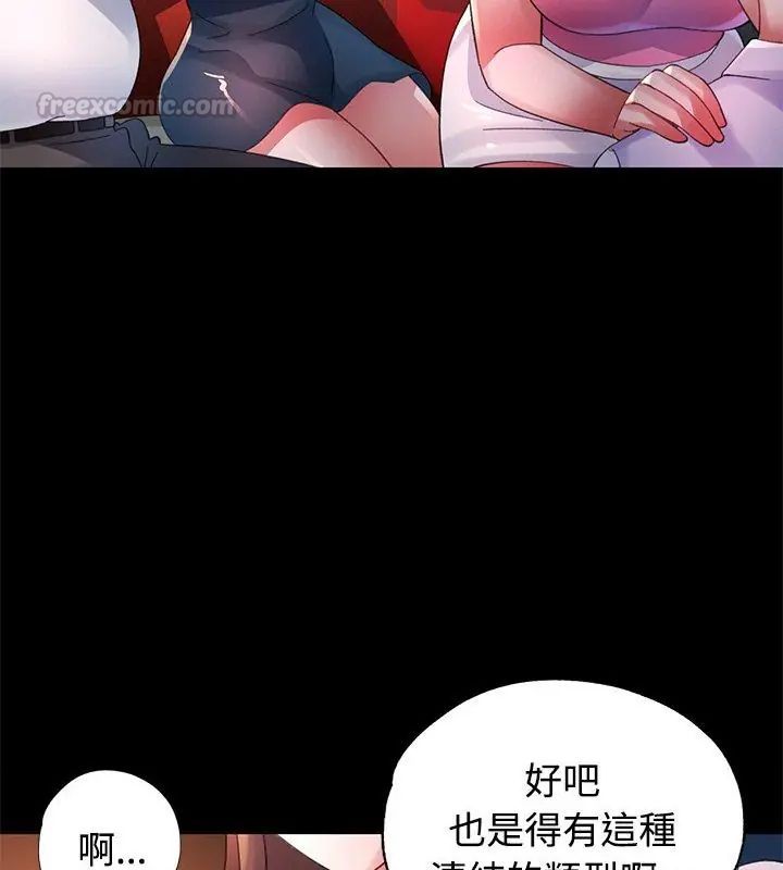 特别课程 - 第24話 - page 120