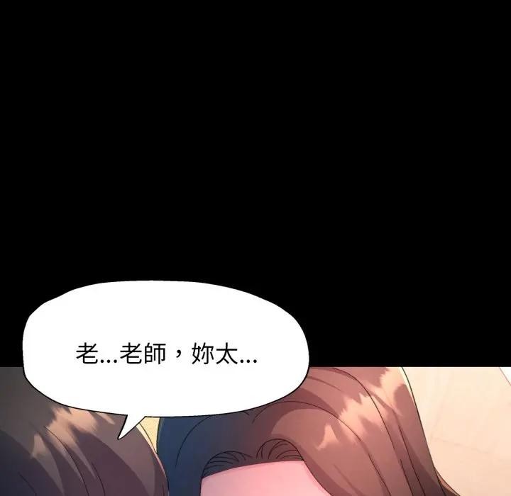 特别课程 - 第1话 - page 8