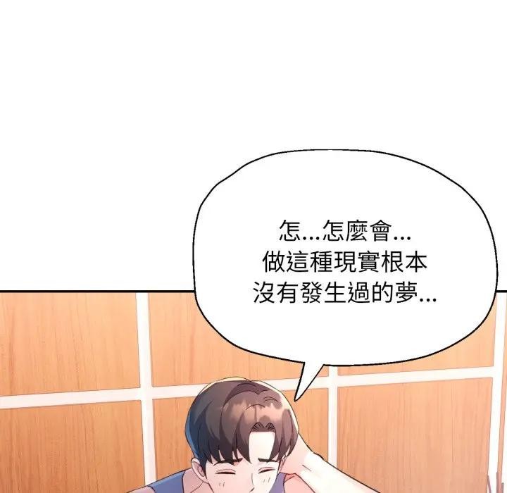 特别课程 - 第1话 - page 23