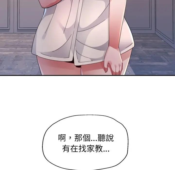 特别课程 - 第1话 - page 48