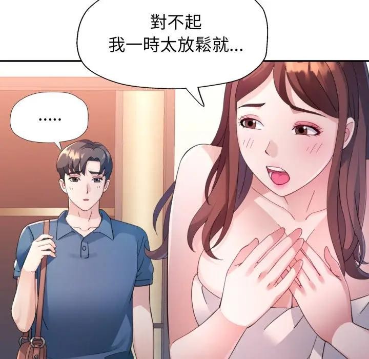 特别课程 - 第1话 - page 54